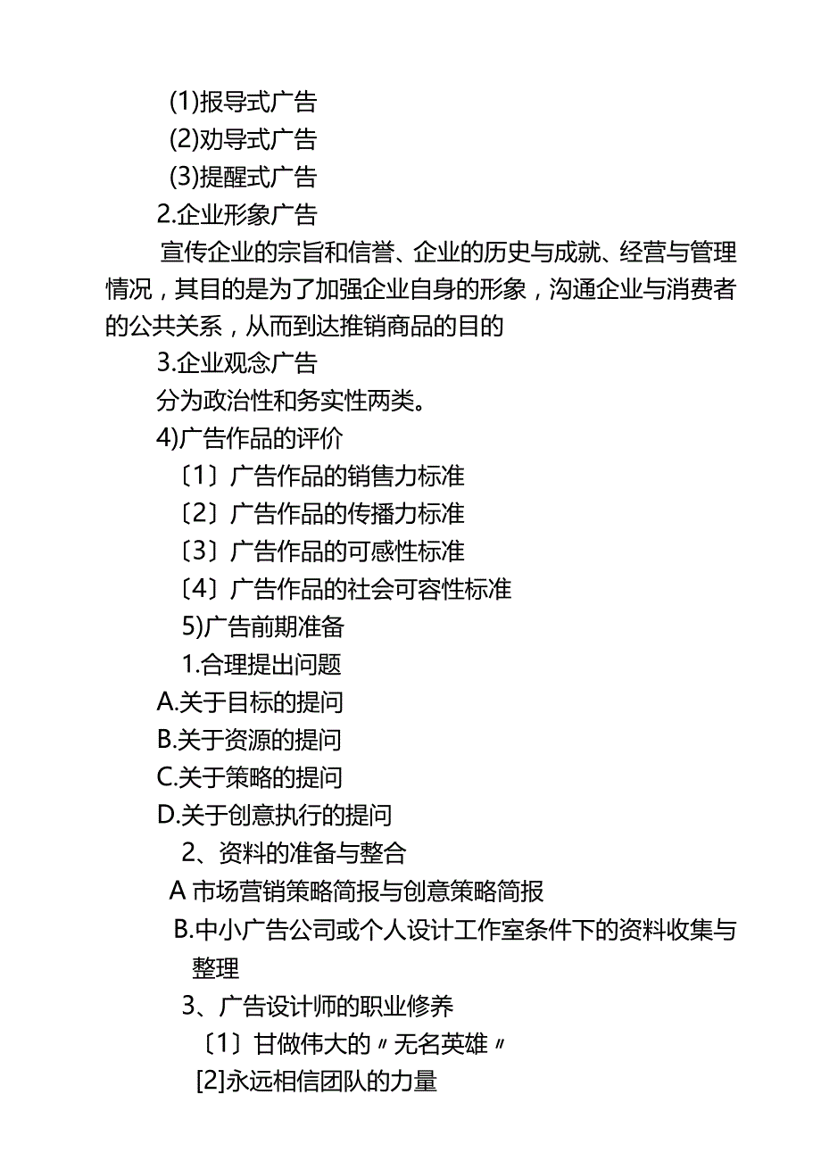 广告设计教案(120课时).docx_第2页