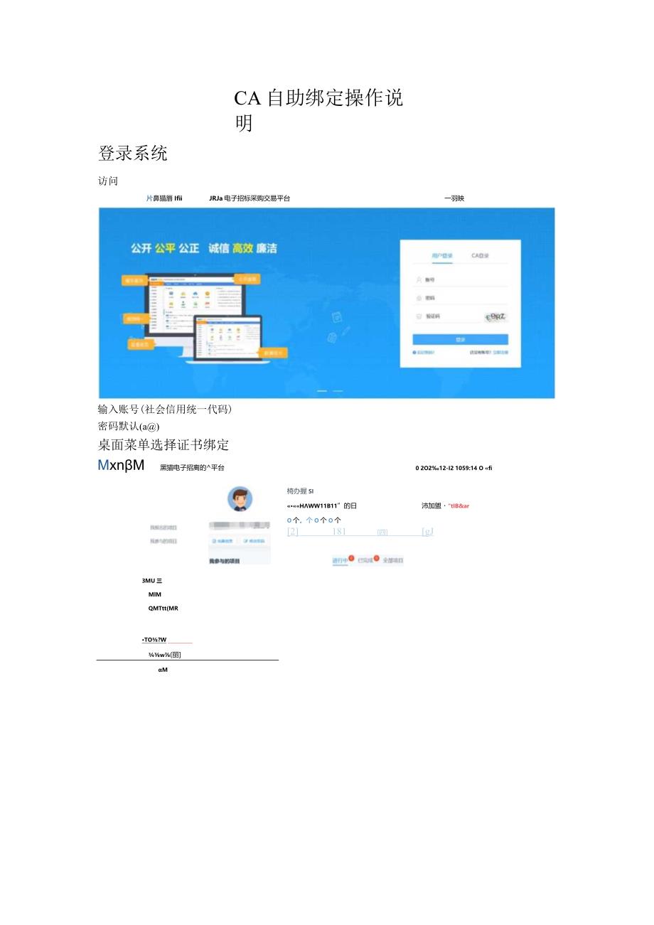 CA自助绑定操作说明.docx_第1页