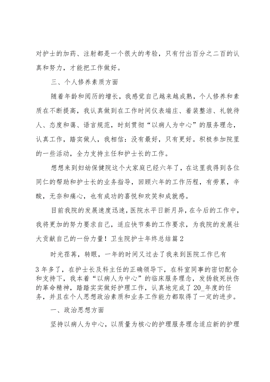 卫生院护士年终总结.docx_第2页