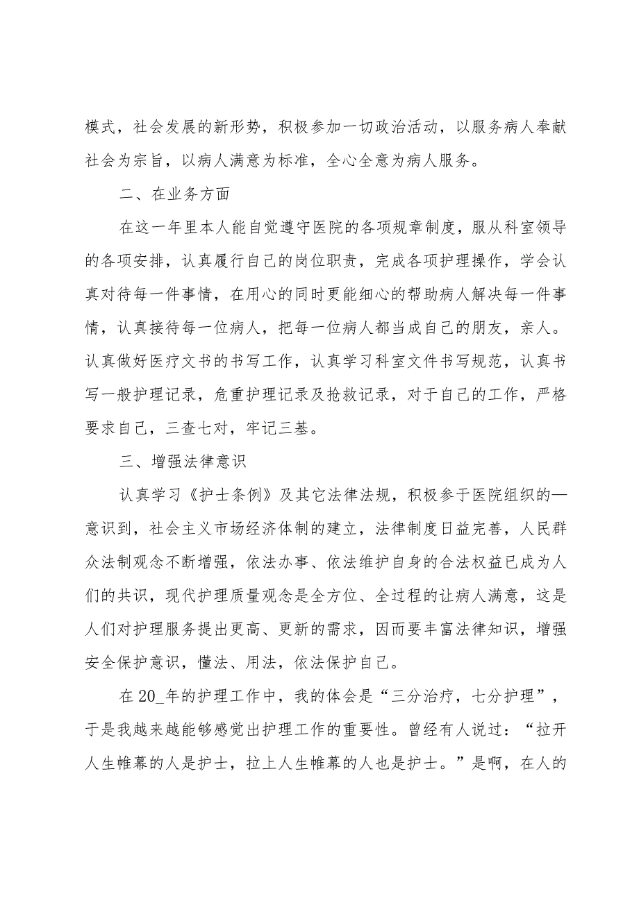 卫生院护士年终总结.docx_第3页