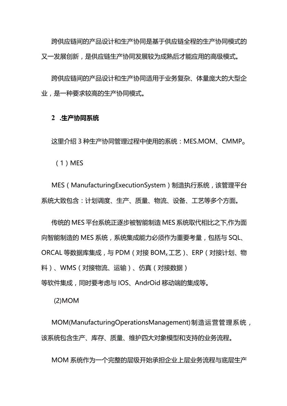 生产、物流协同全套.docx_第3页