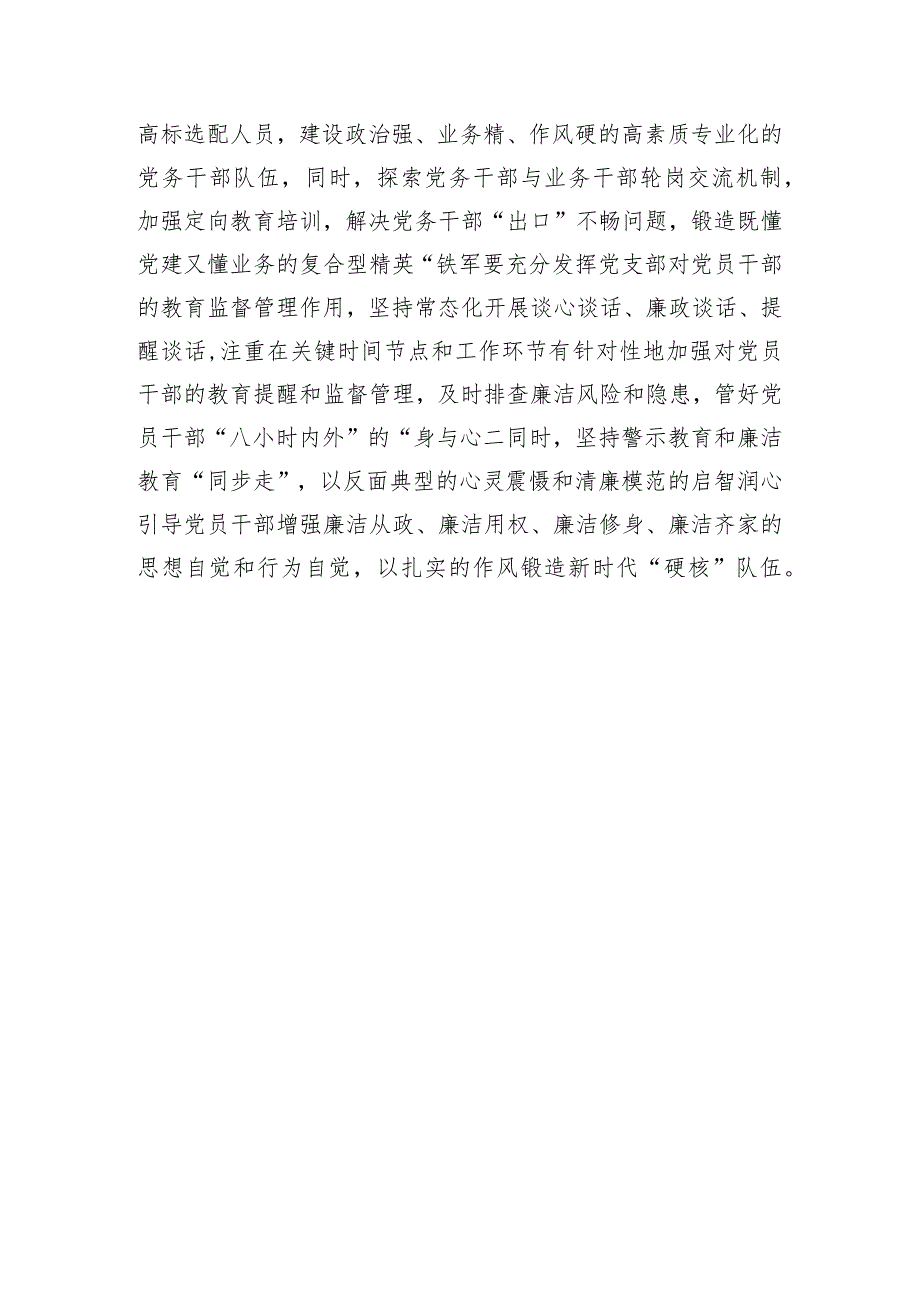 在县委理论学习中心组2024年第1次集中学习会议上的发言提纲.docx_第3页