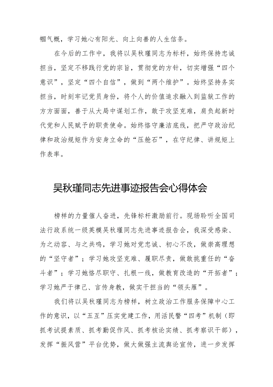 2023年观看吴秋瑾同志先进事迹报告会心得感悟十七篇.docx_第2页