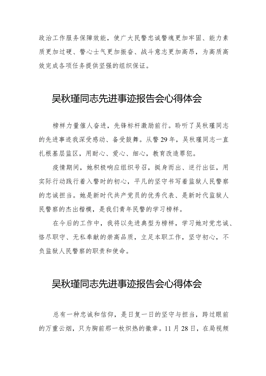 2023年观看吴秋瑾同志先进事迹报告会心得感悟十七篇.docx_第3页