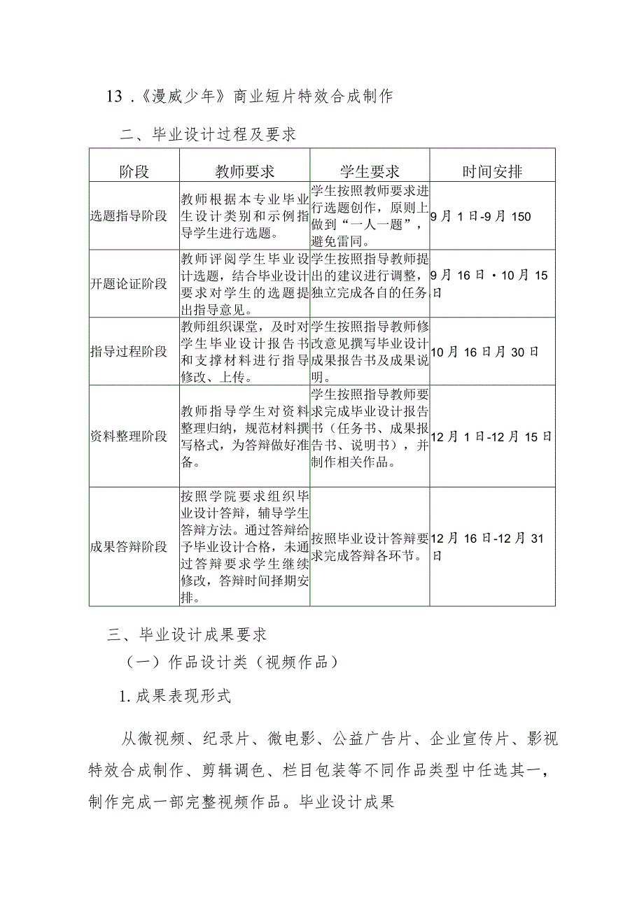 广播影视节目制作专业毕业设计标准.docx_第2页