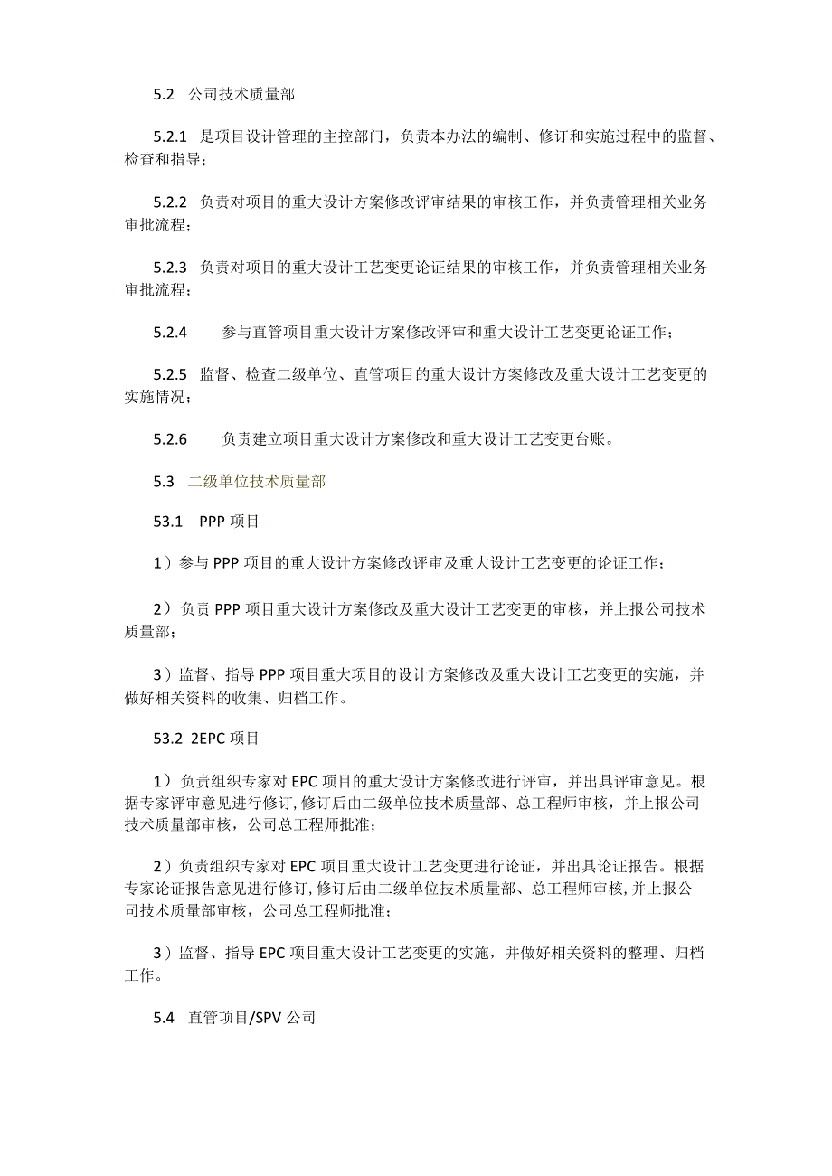 项目重大设计实施方案修改和重大设计工艺变更管理办法.docx_第2页