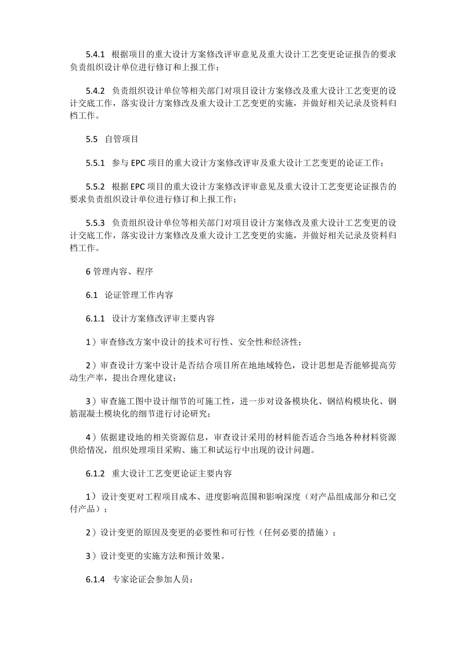 项目重大设计实施方案修改和重大设计工艺变更管理办法.docx_第3页