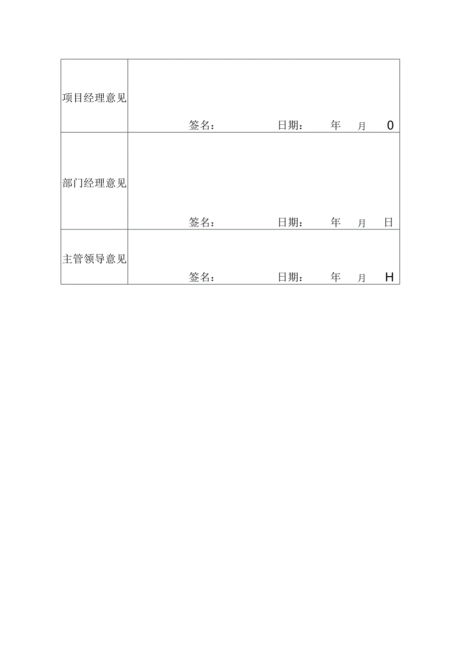 房地产开发工程进度申请表.docx_第2页