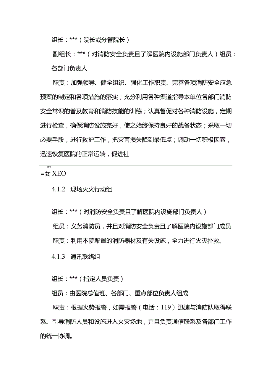 医院灭火疏散应急预案范例.docx_第2页