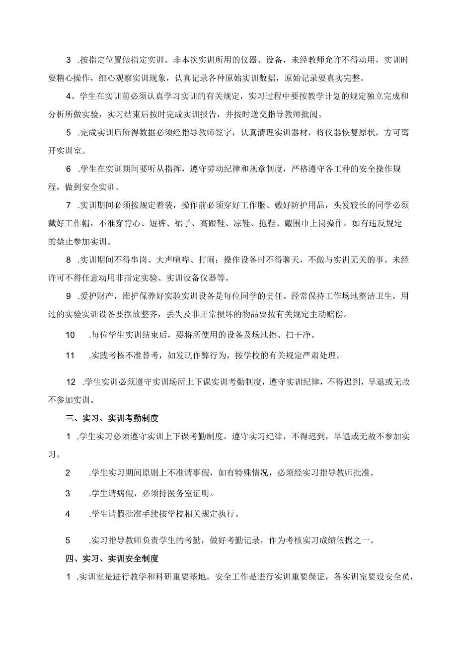 实习、实训管理办法.docx_第2页