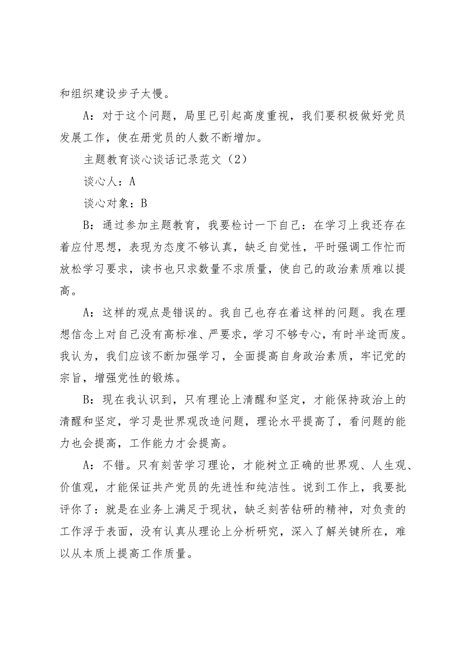 2023-2024年度生活会谈心谈话记录示例.docx_第2页