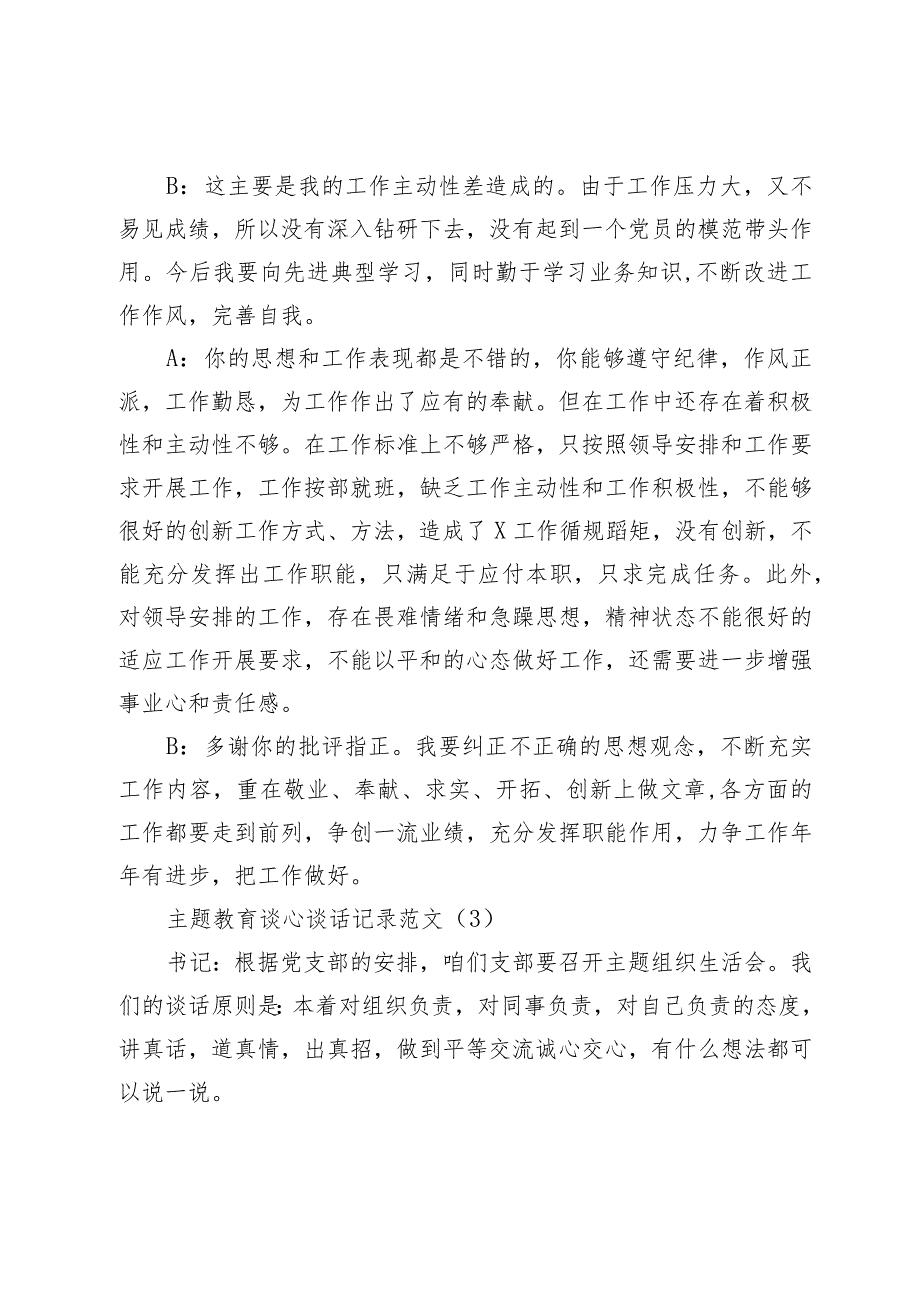 2023-2024年度生活会谈心谈话记录示例.docx_第3页