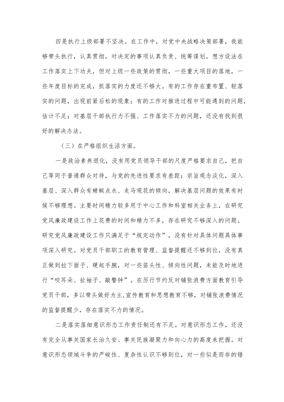 2024年度某乡镇支部宣传委员专题民主生活会围绕六个方面个人对照检查材料.docx_第3页