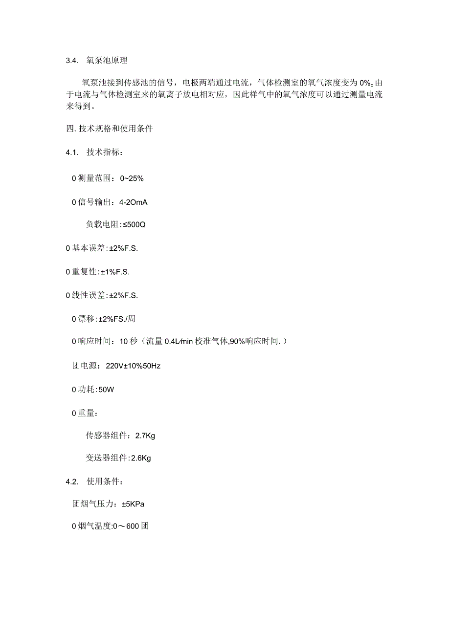 氧气分析解析仪使用说明书.docx_第3页