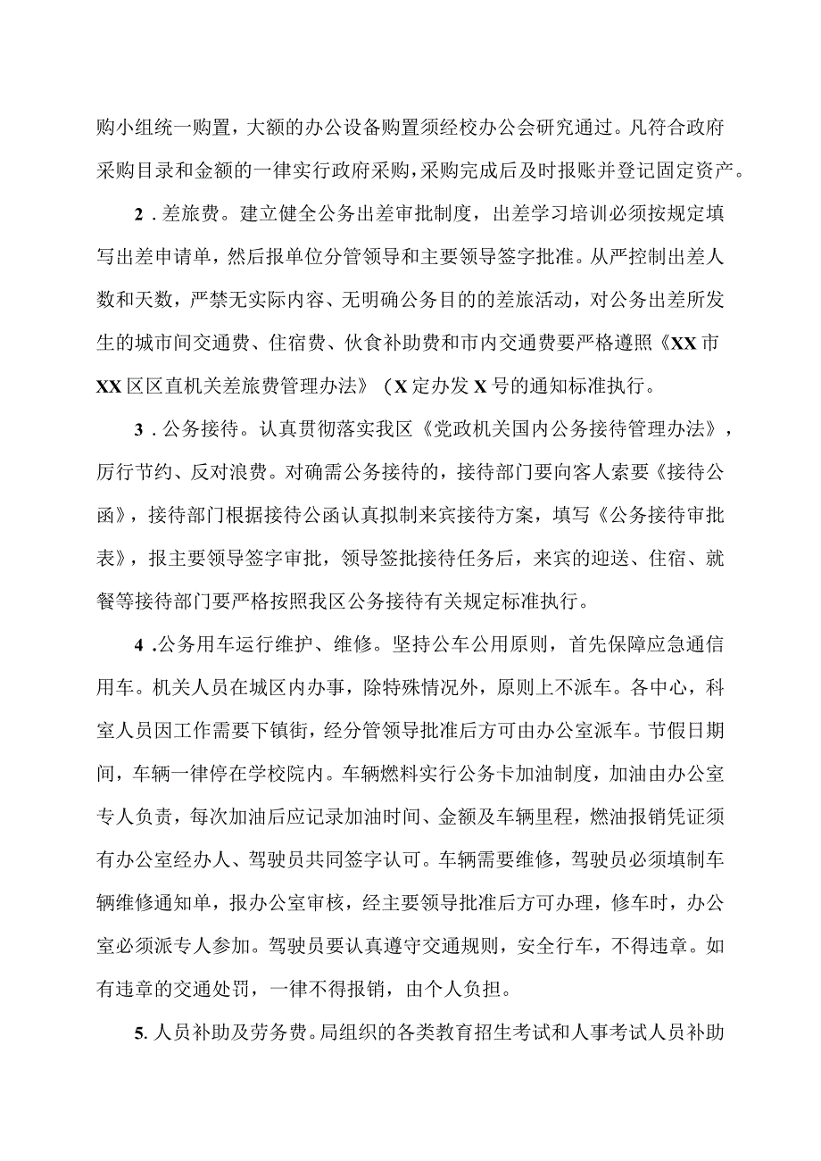 XX市XX区第X中学财务管理制度（2024年）.docx_第2页