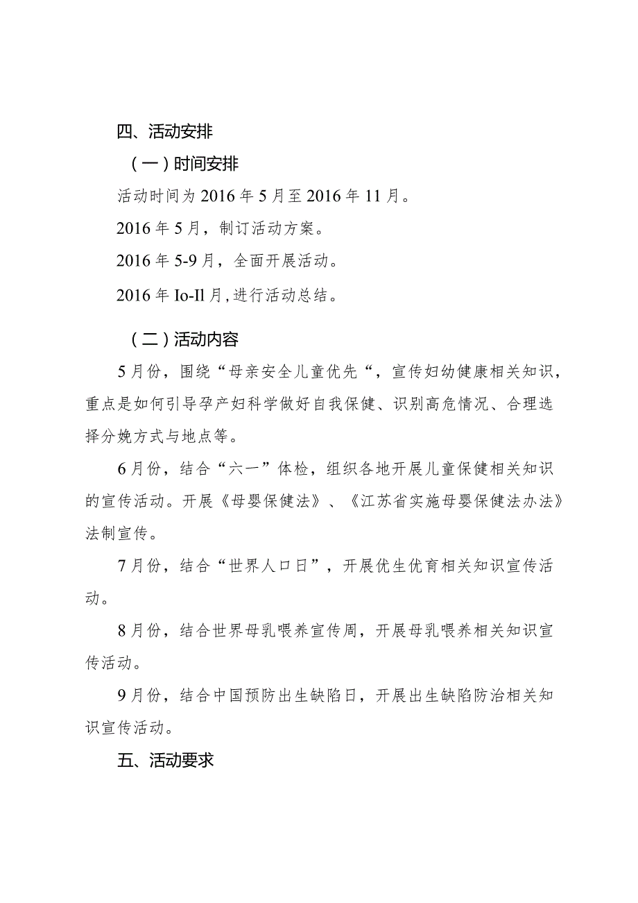 启东市“2016年妇幼健康中国行”活动实施方案.docx_第3页