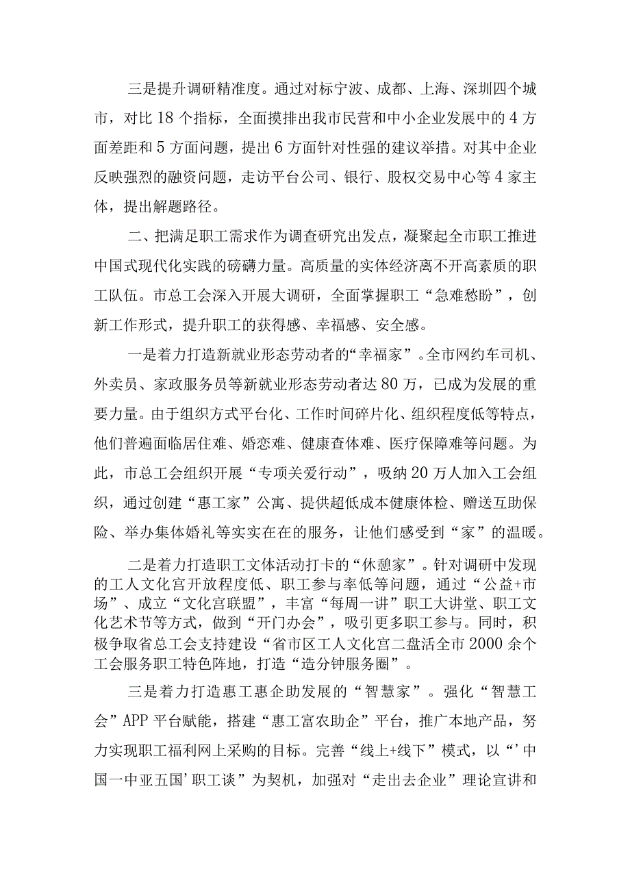 主题教育读书班学习交流发言稿五篇.docx_第2页