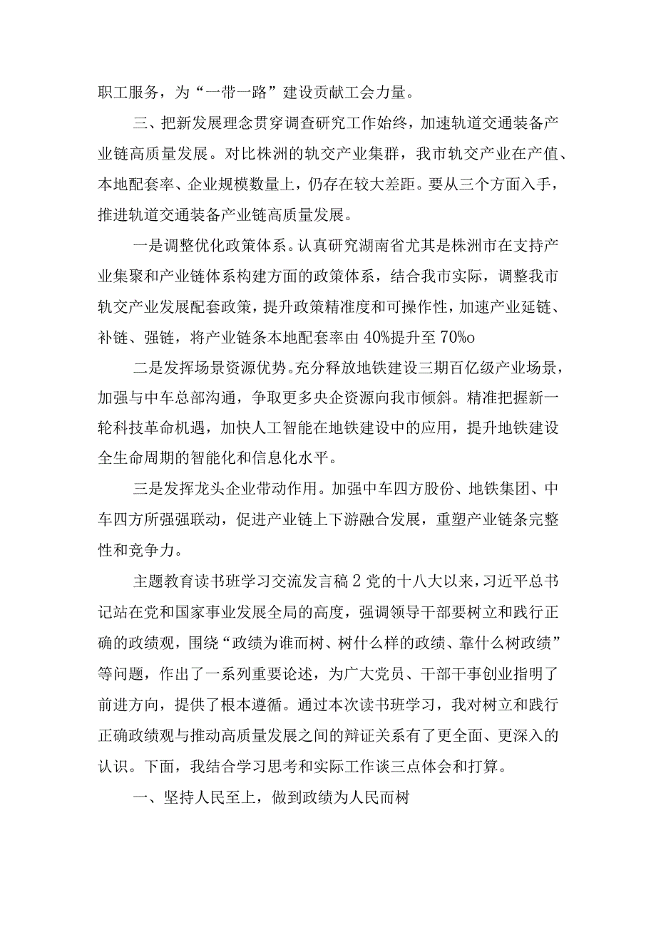 主题教育读书班学习交流发言稿五篇.docx_第3页