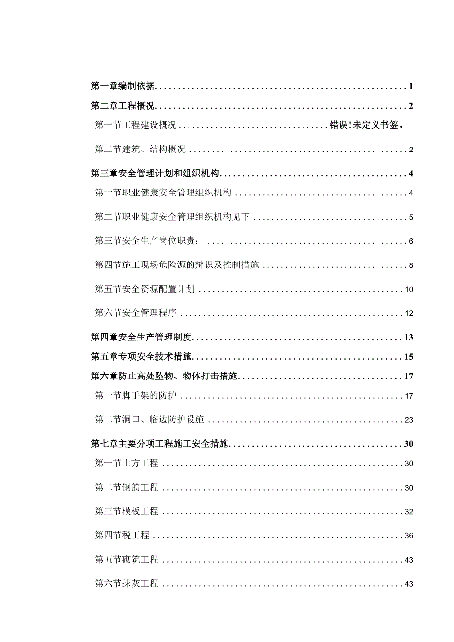 安全文明施工方案.docx_第2页