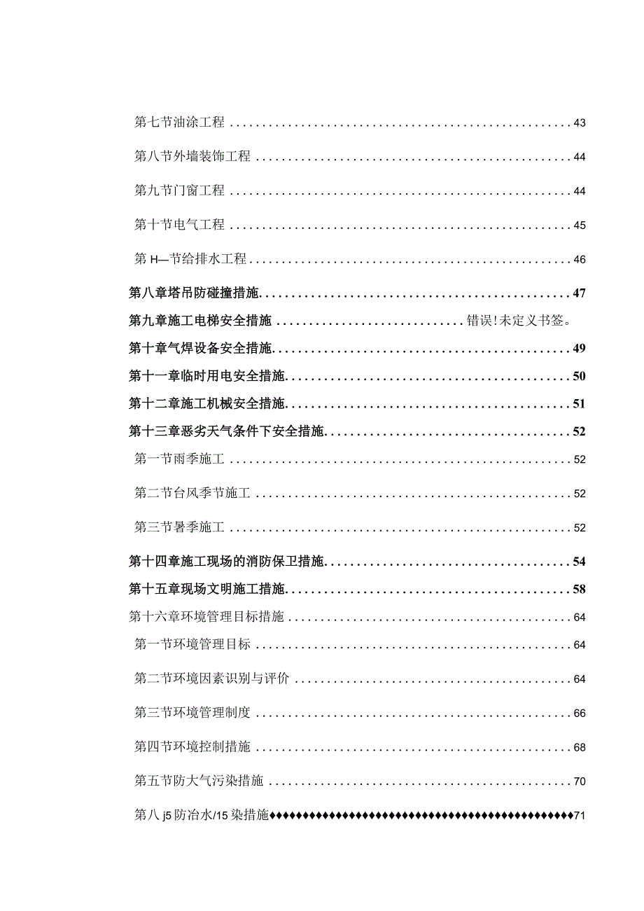 安全文明施工方案.docx_第3页