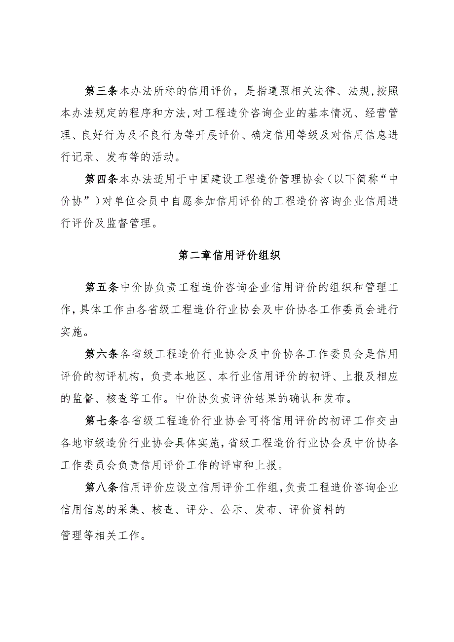 工程造价咨询企业信用评价管理办法.docx_第2页