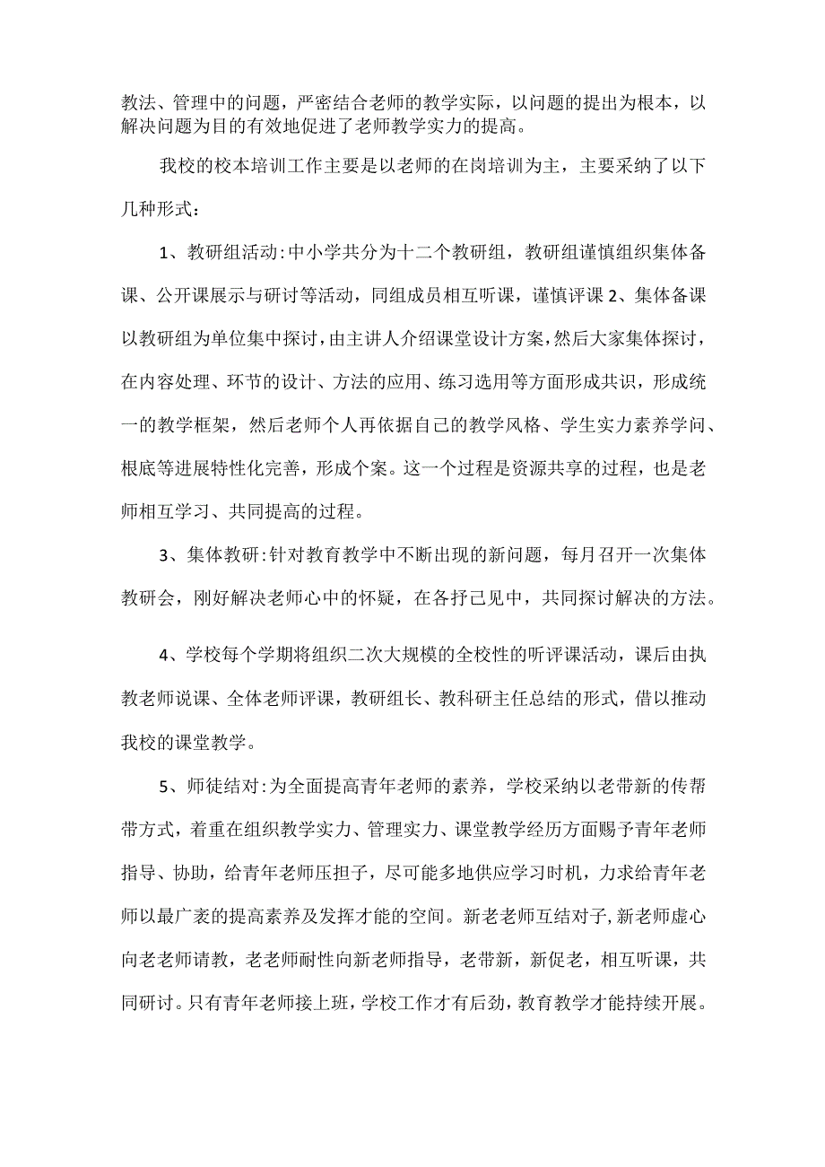 学校开展校本培训及校本教研活动总体状况汇报.docx_第2页