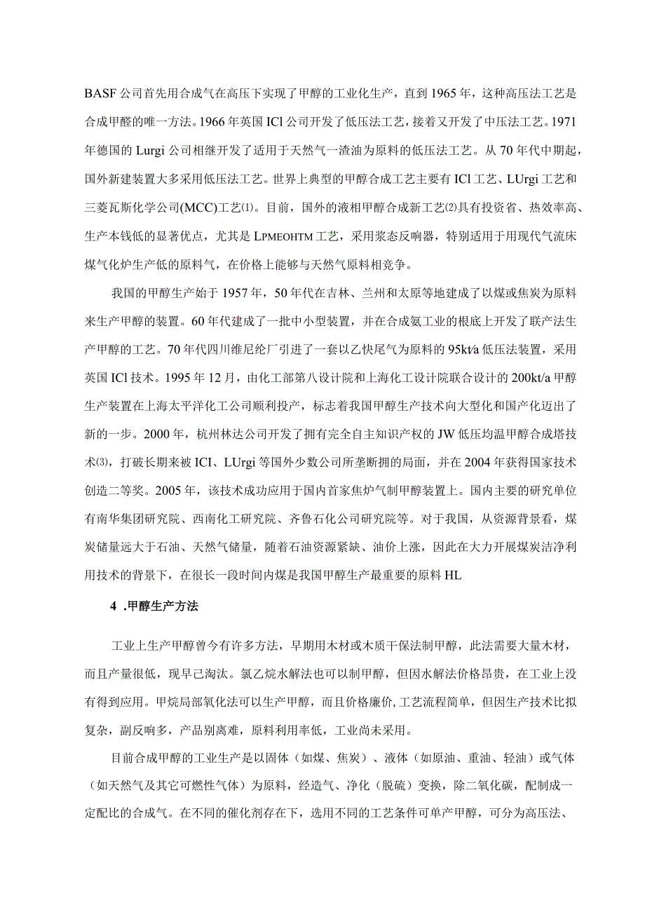 年产30万吨甲醇工艺设计.docx_第3页