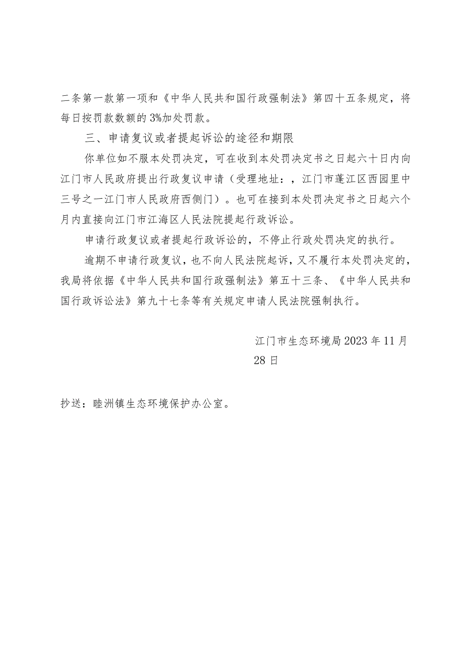 江新环罚〔2023〕78号行政处罚决定书.docx_第3页