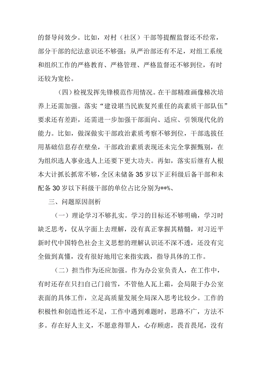 2024年度学习党的创新理论情况看学了多少、学得怎么样有什么收获和体会个人对照检视剖析存在问题和四个方面发言提纲.docx_第3页