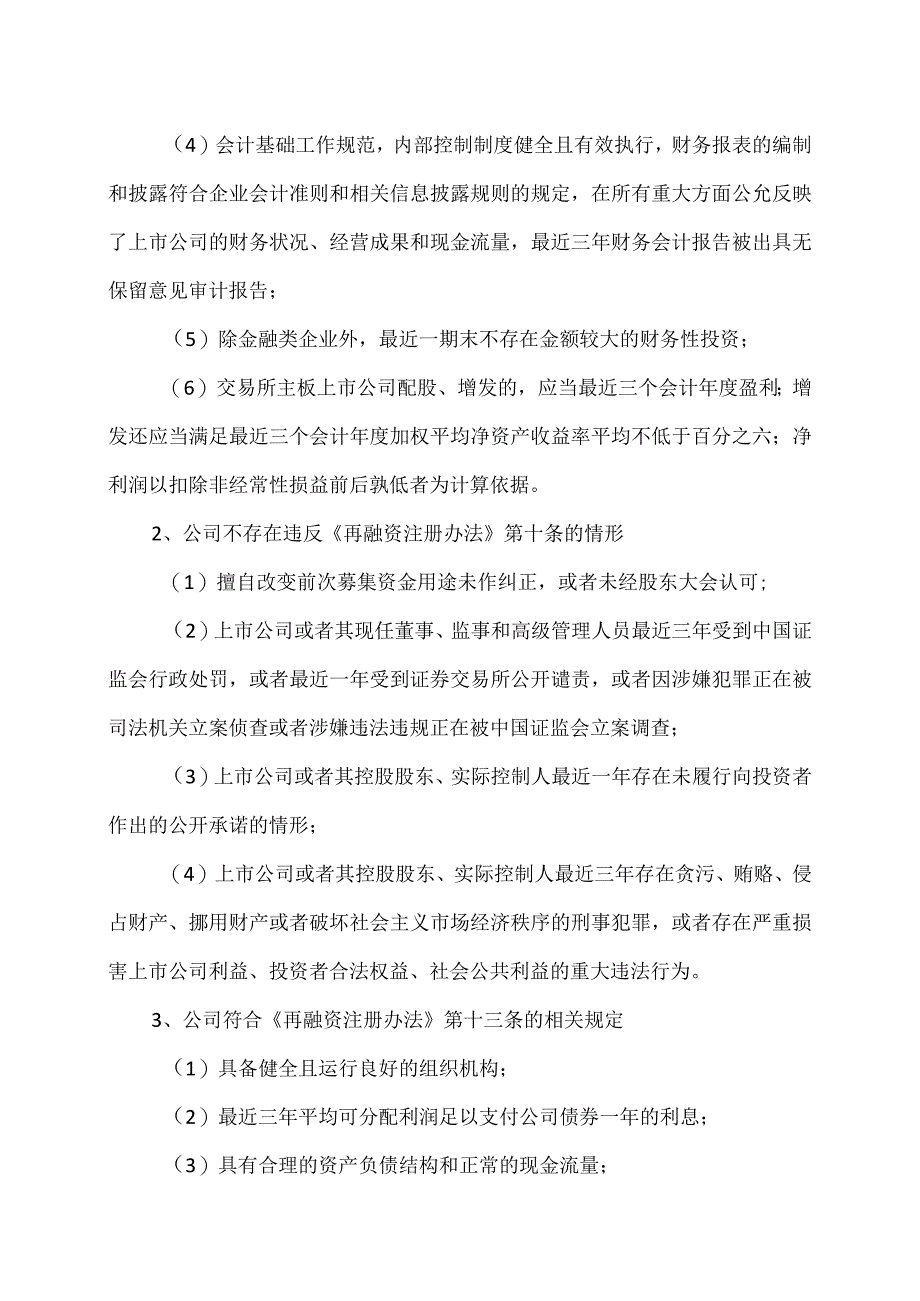 XX环境科技股份有限公司关于公司符合向不特定对象发行可转换公司债券条件的议案（2024年）.docx_第2页