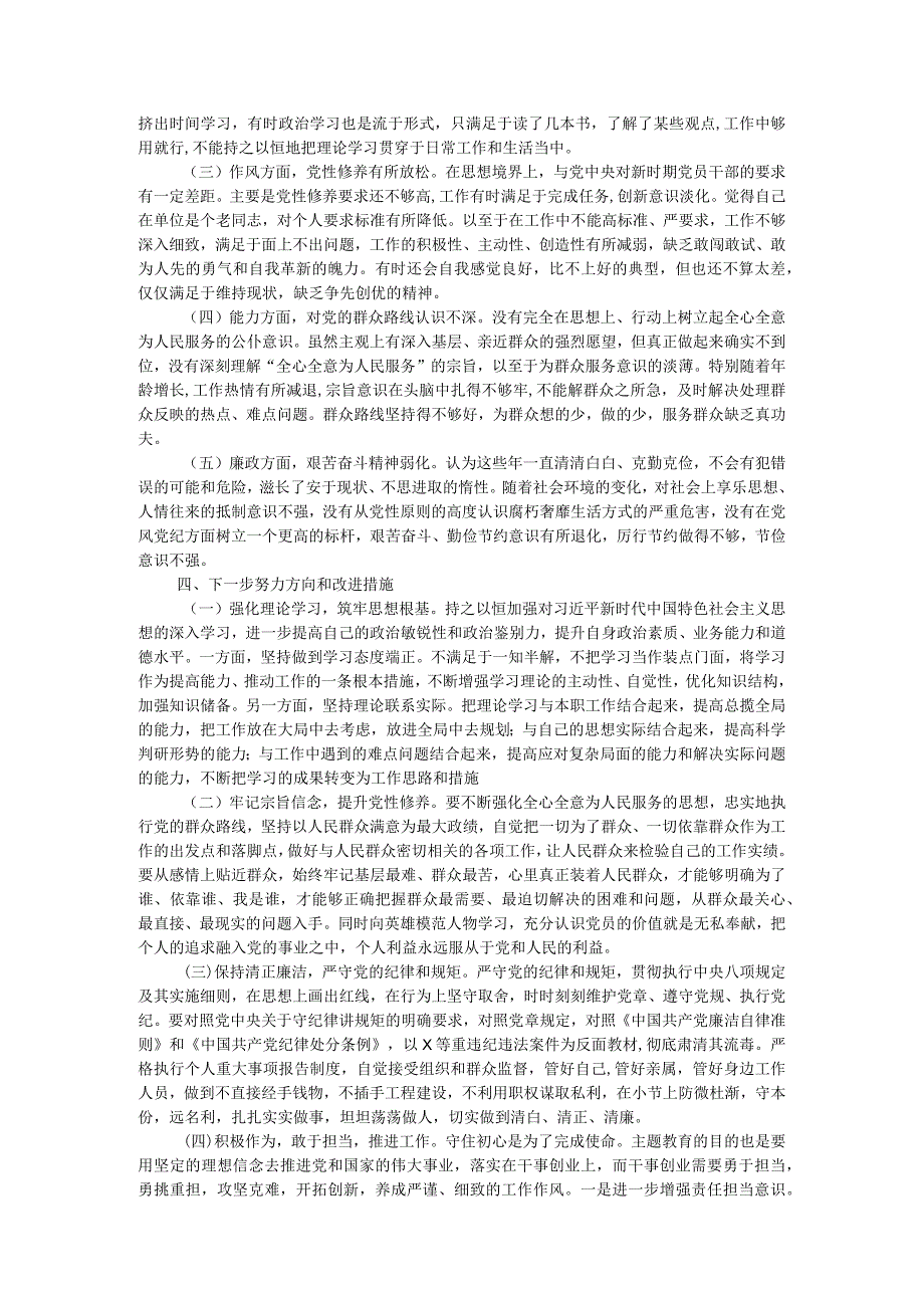 党员领导干部2023年主题教育专题民主生活会对照检查材料.docx_第3页