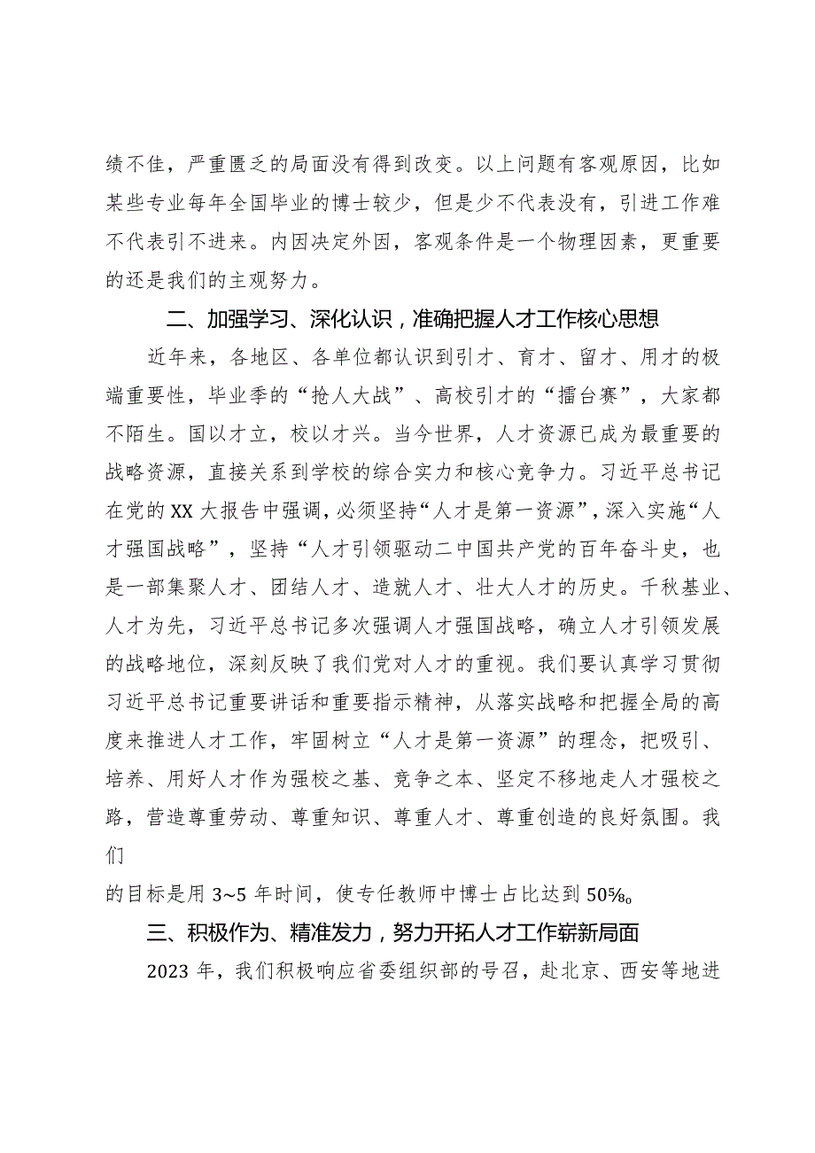 在2024年某医学院党委人才工作会议上的讲话.docx_第3页