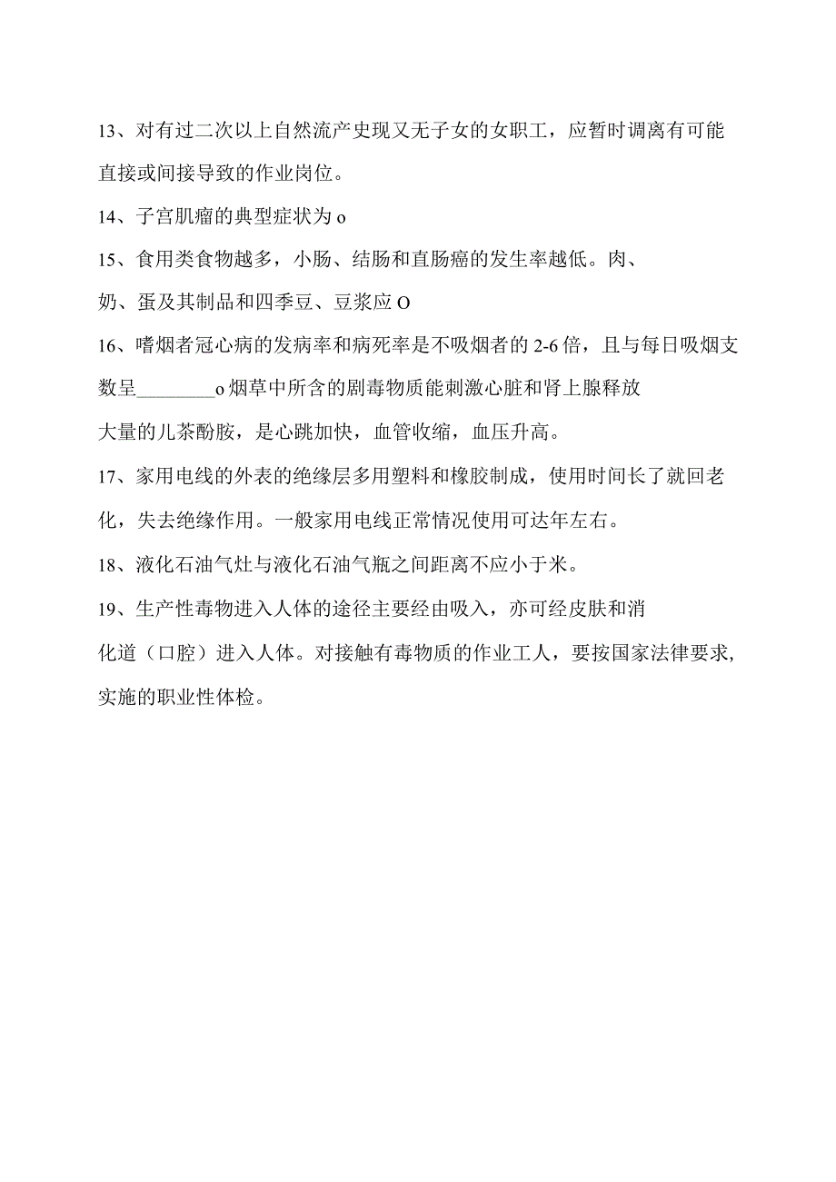 XX城建集团有限责任公司202X年卫生知识知晓率调查试卷（2024年）.docx_第2页