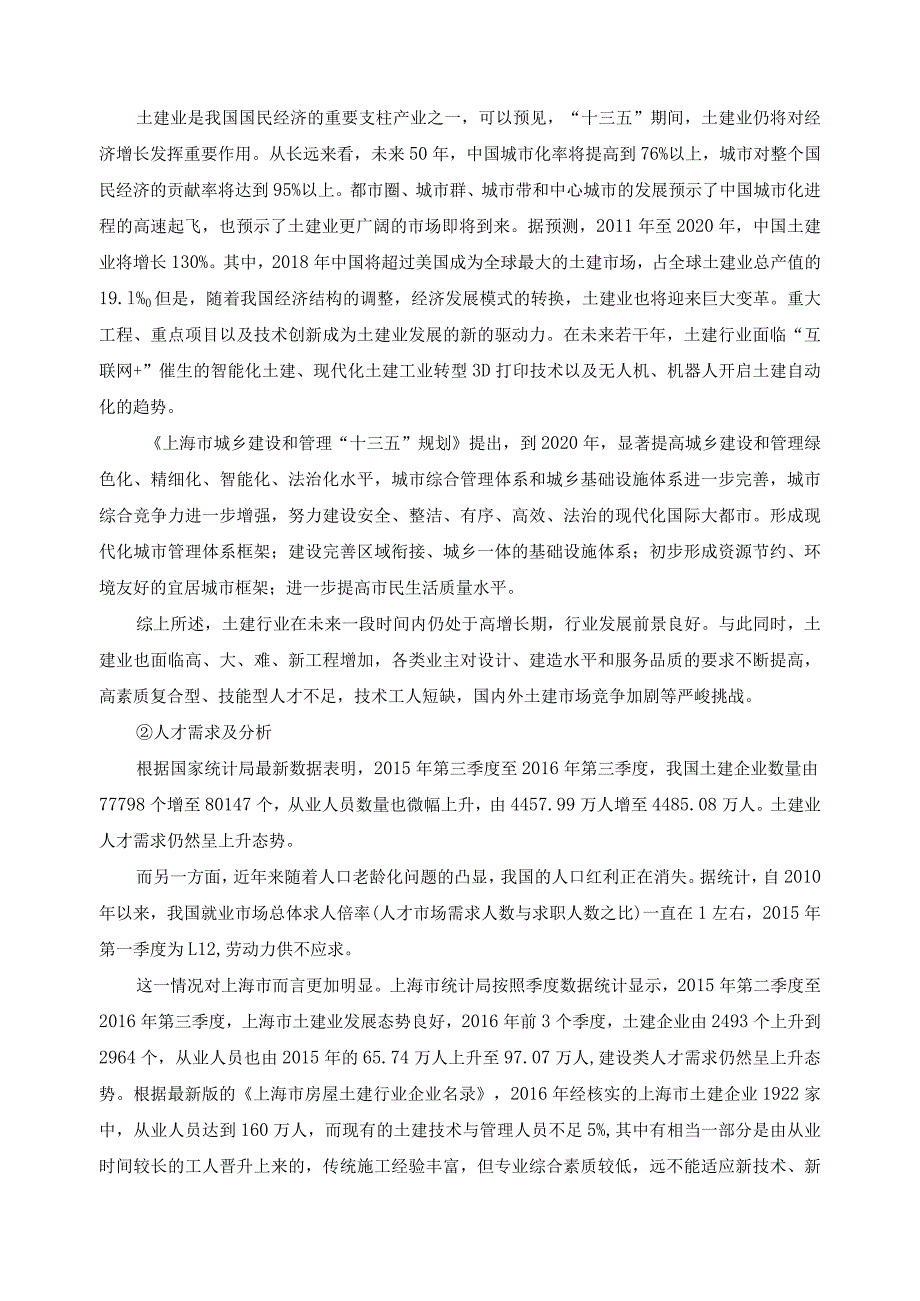 《工程造价》专业调研报告.docx_第2页