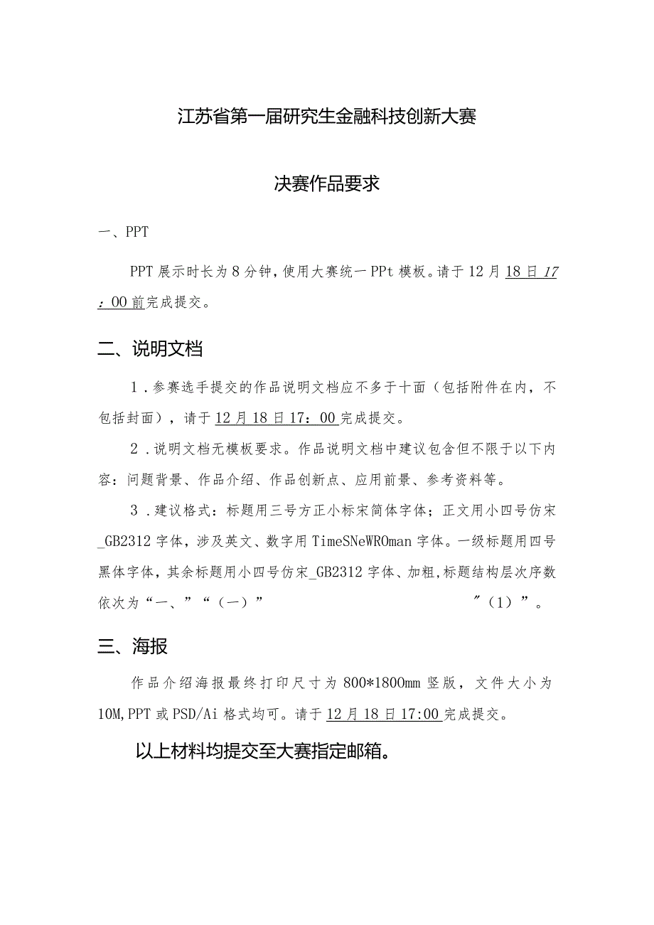 江苏省第一届研究生金融科技创新大赛.docx_第1页