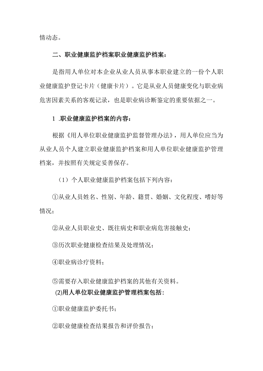 煤矿井下从业人员职业健康监护安全知识：.docx_第3页