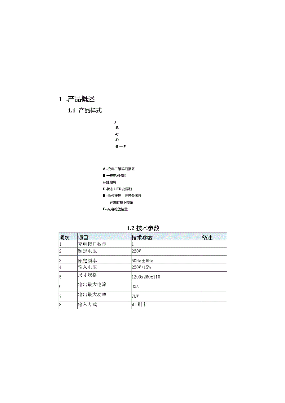 策米7kW充电桩用户安装使用指南.docx_第3页