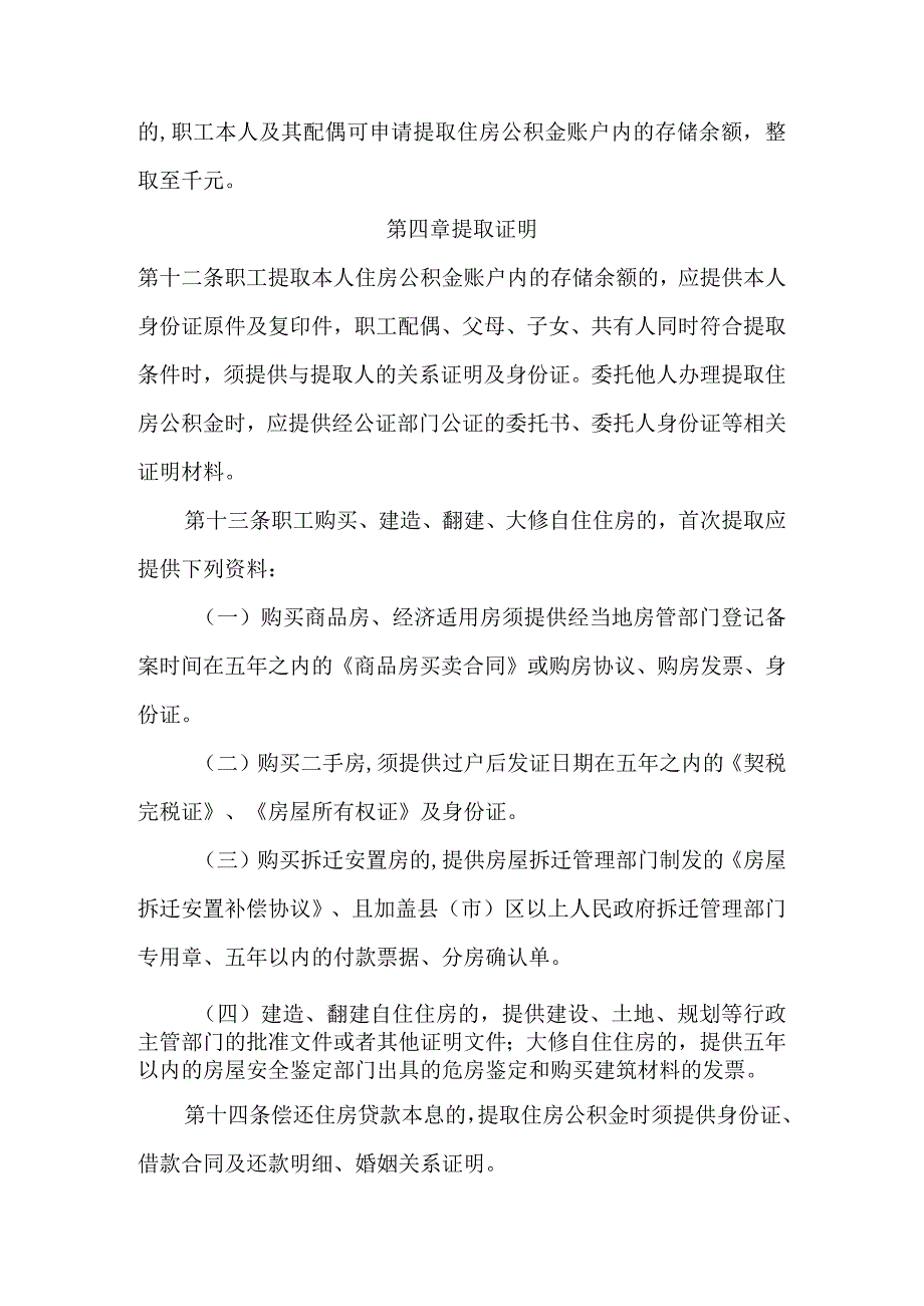 三门峡市住房公积金提取管理办法.docx_第3页