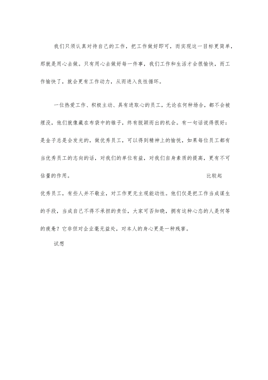 员工对公司的感慨感恩(员工感恩企业心得体会).docx_第3页