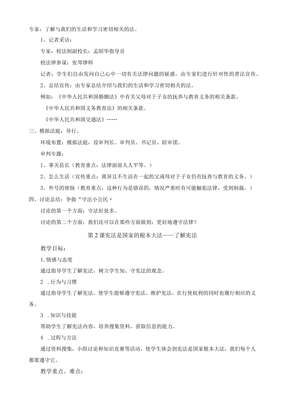 小学法制教育教案.docx_第2页