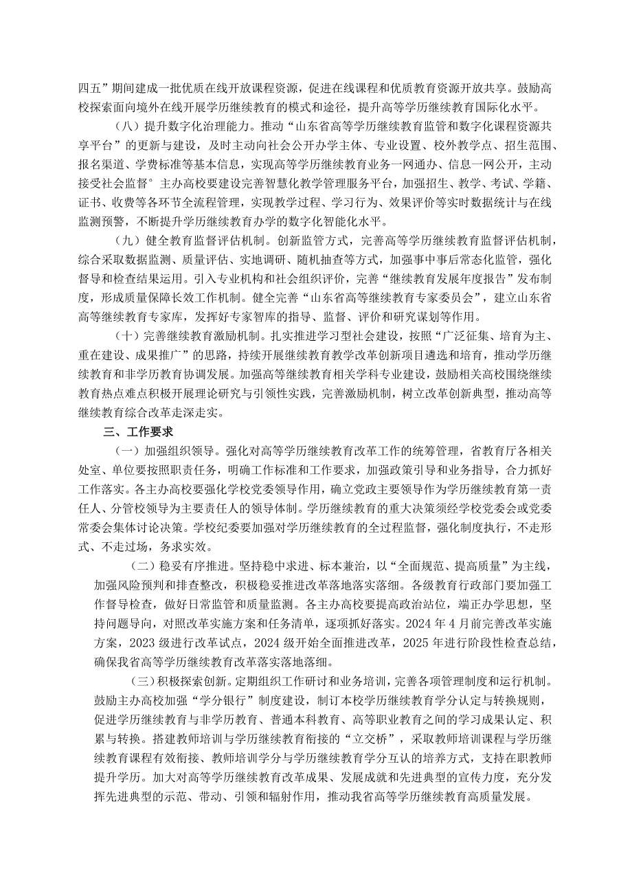 关于推进新时代山东省高等学历继续教育改革实施方案.docx_第3页