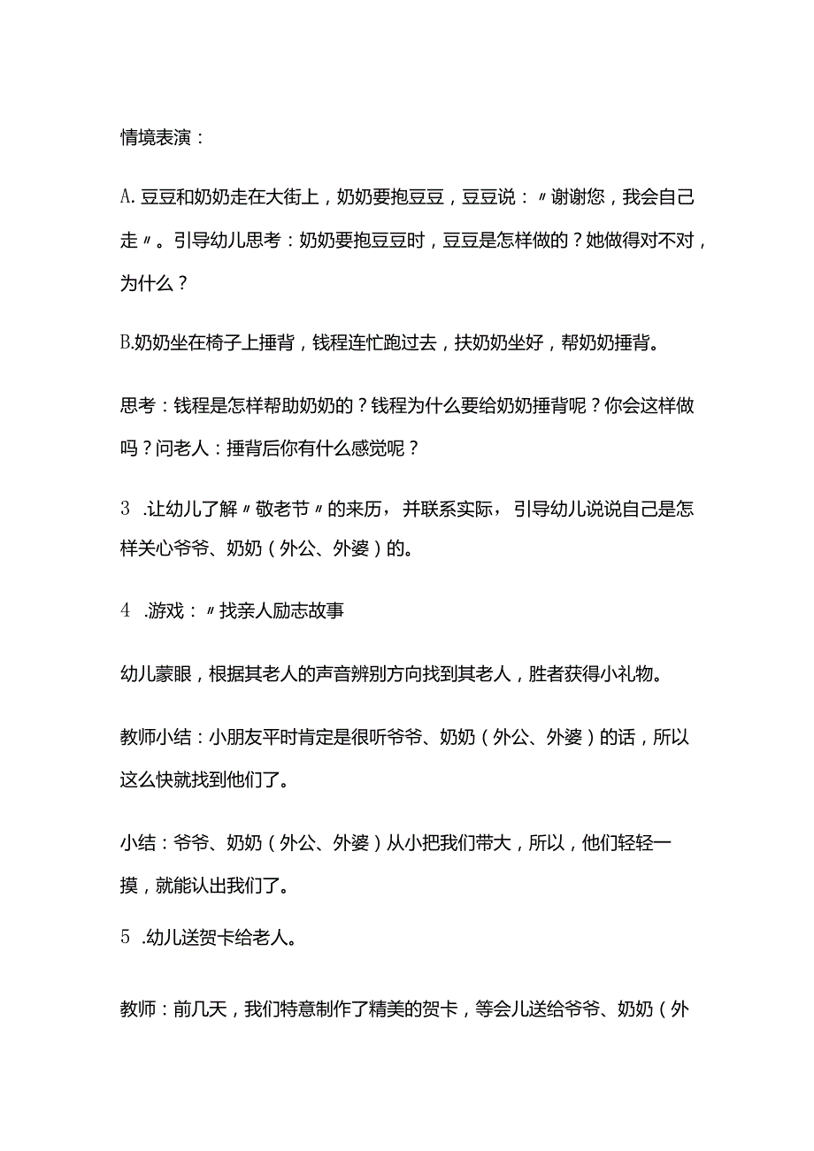 幼儿园大班重阳节活动方案 敬老大联欢 全套.docx_第3页