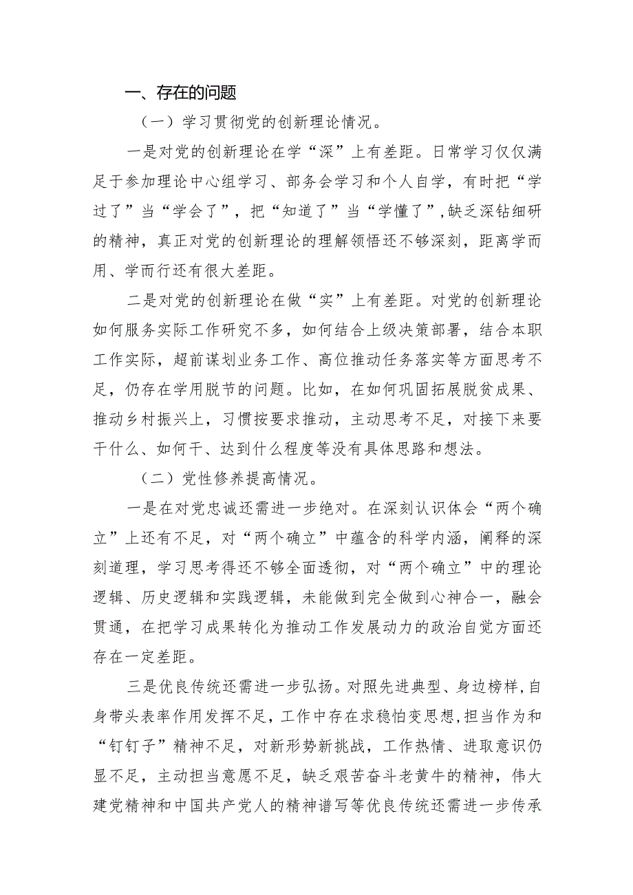 贯彻党的创新理论情况看学了多少、学得怎么样有什么收获和体会四个方面检视整改材料7篇供参考.docx_第3页