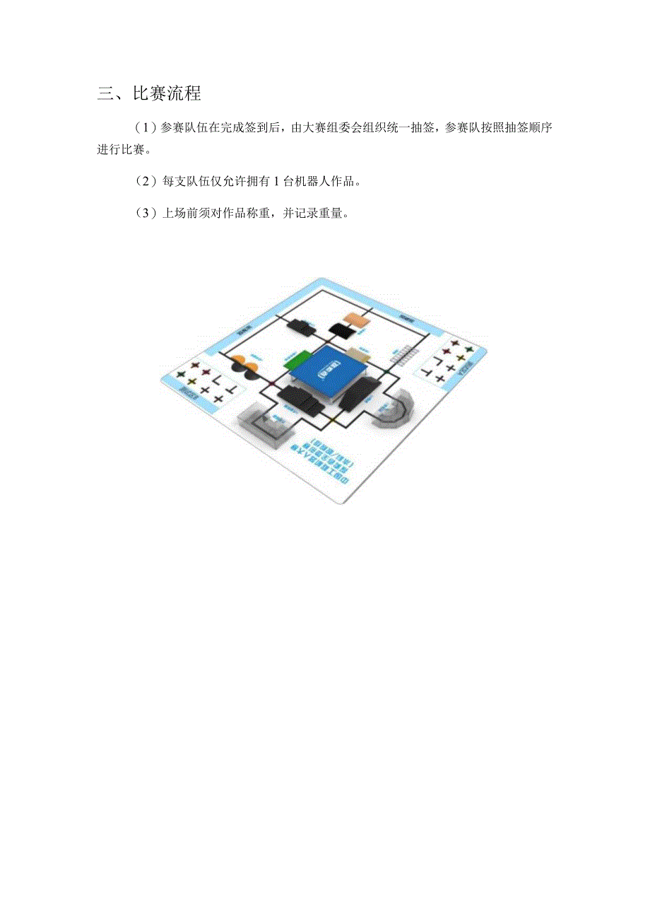 合肥工业大学宣城校区第三届工程机器人大赛工程越野机器人全地形赛比赛规则.docx_第3页