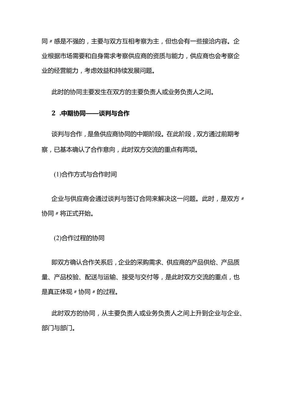 供应商协同和评标协同全套.docx_第3页