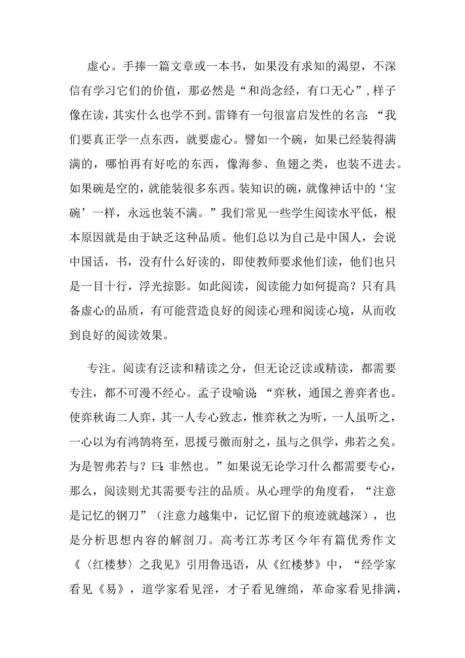 努力培养学生良好的阅读品质.docx_第2页