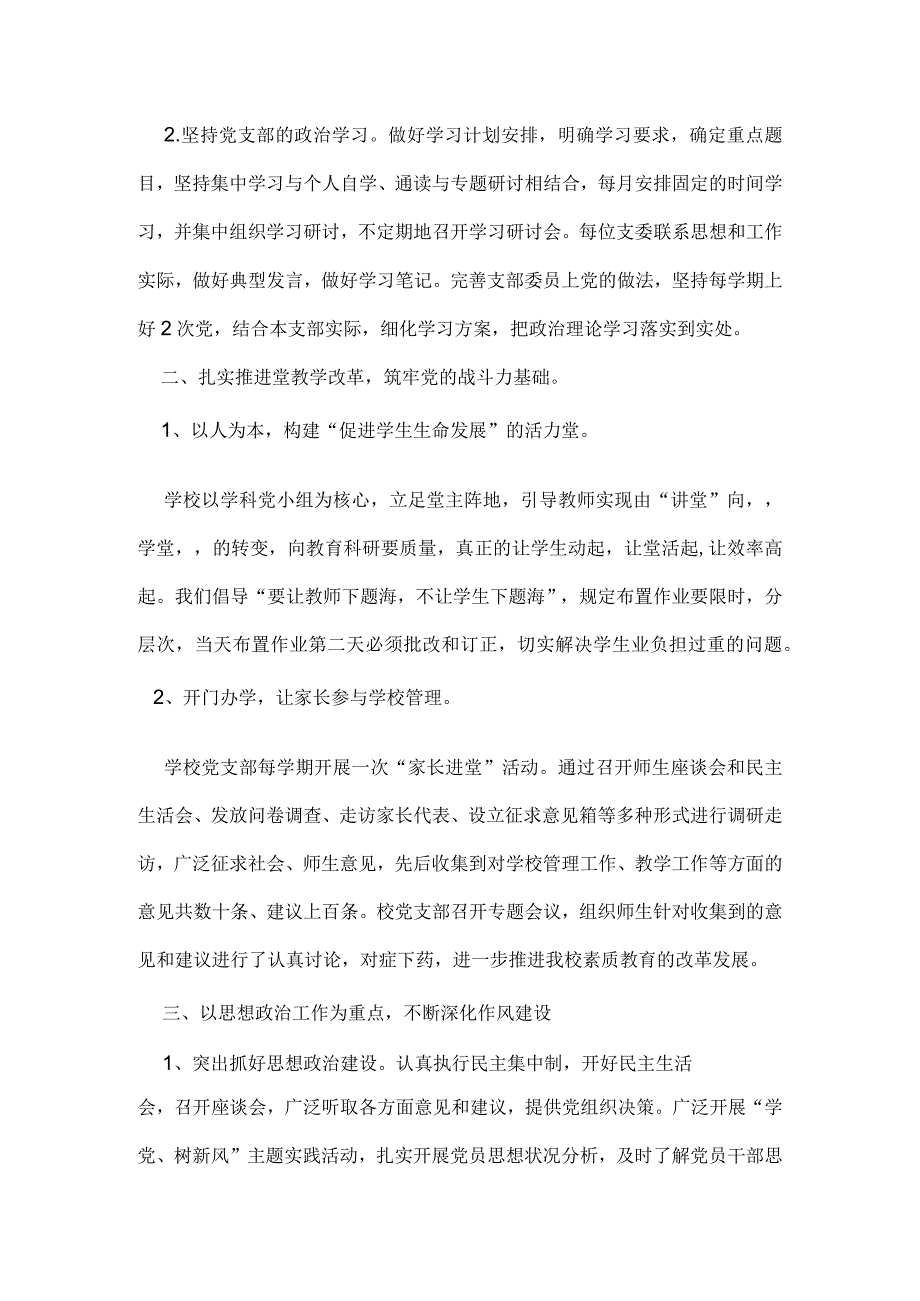 小学党支部述职报告.docx_第2页