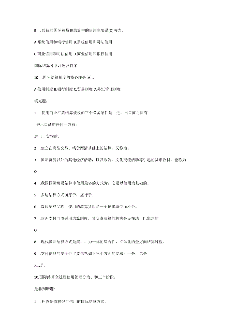 国际结算各课时习题及答案解析.docx_第2页