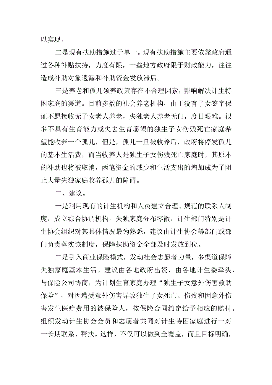 最新党员结对帮扶措施模板五篇.docx_第2页