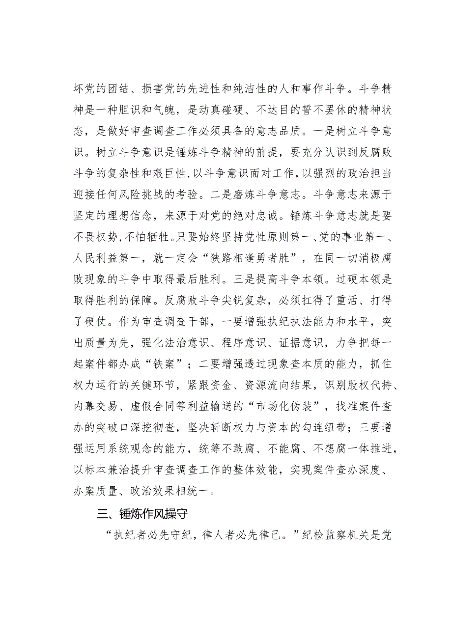 在纪检监察干部队伍教育整顿研讨交流会上关于做好审查调查工作的发言.docx_第3页